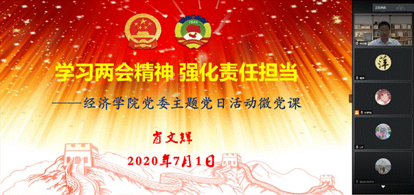 20200701william威廉中文官网党委“云端”举行庆祝建党99周年主题党日活动(照片二)